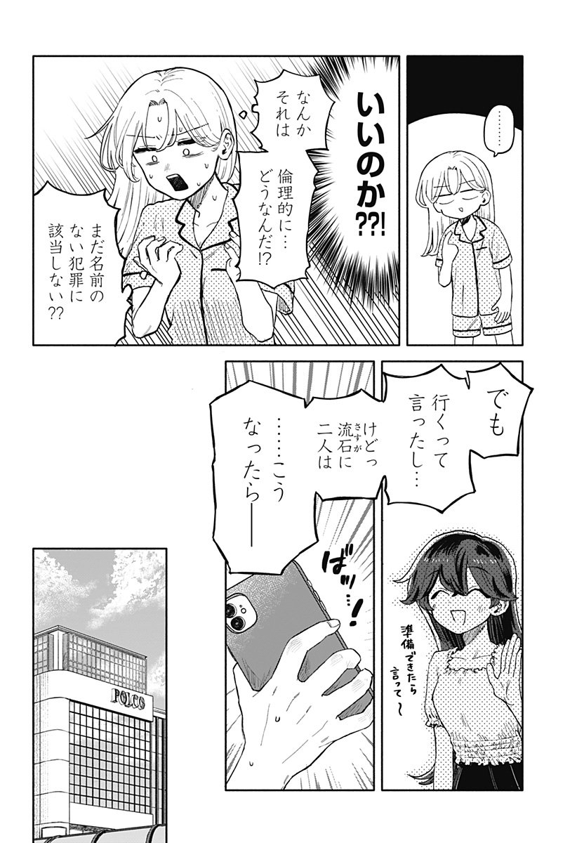 Kuso Onna ni Sachiare  - Chapter 31 - Page 6